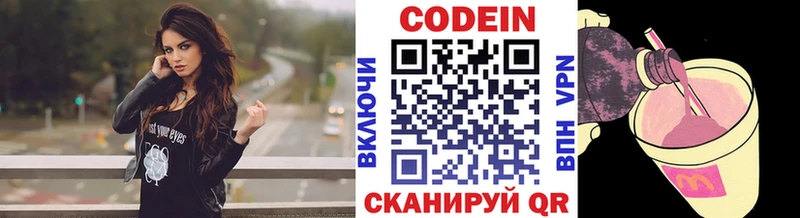 купить наркотик Южноуральск Кодеин напиток Lean (лин)